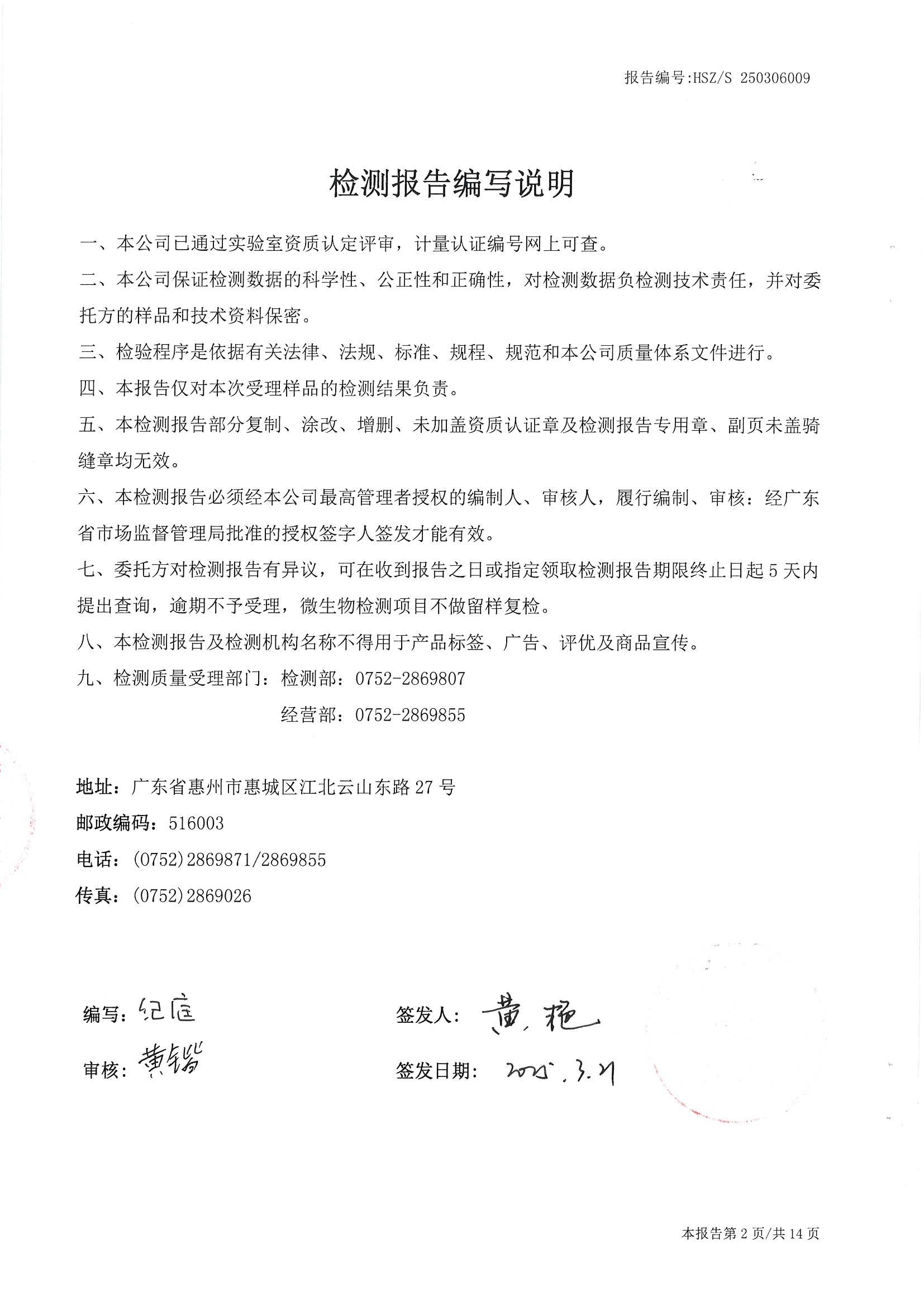 2025年3月份水质检测报告（白花分公司）_南宫体育