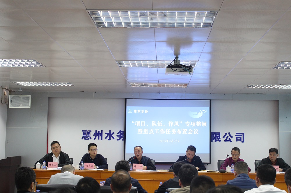 铆足劲头开新局，，，，锚定目的立异绩——惠东南宫体育公司召开“项目、步队、作风”专项教育整理发动暨重点事情使命安排聚会_南宫体育