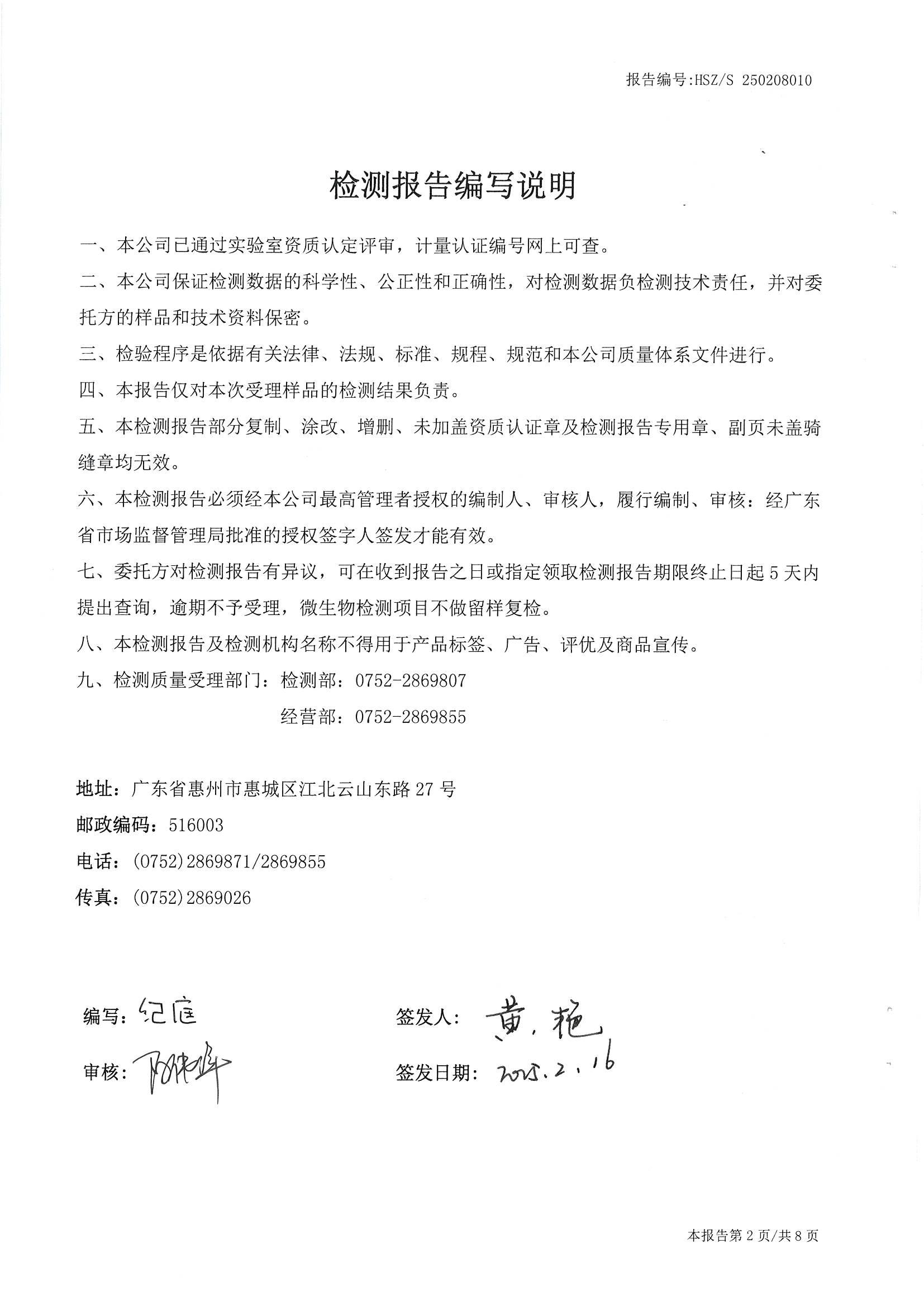 2025年2月份水质检测报告（出厂水）_南宫体育