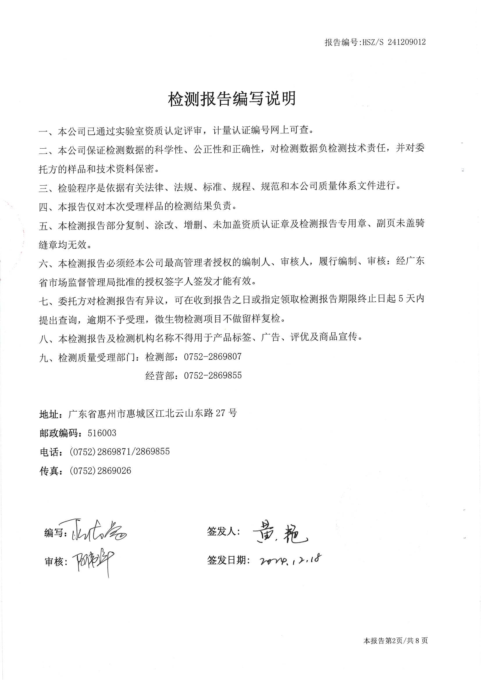 2024年12月份水质检测报告管网水（惠东县政府）_南宫体育