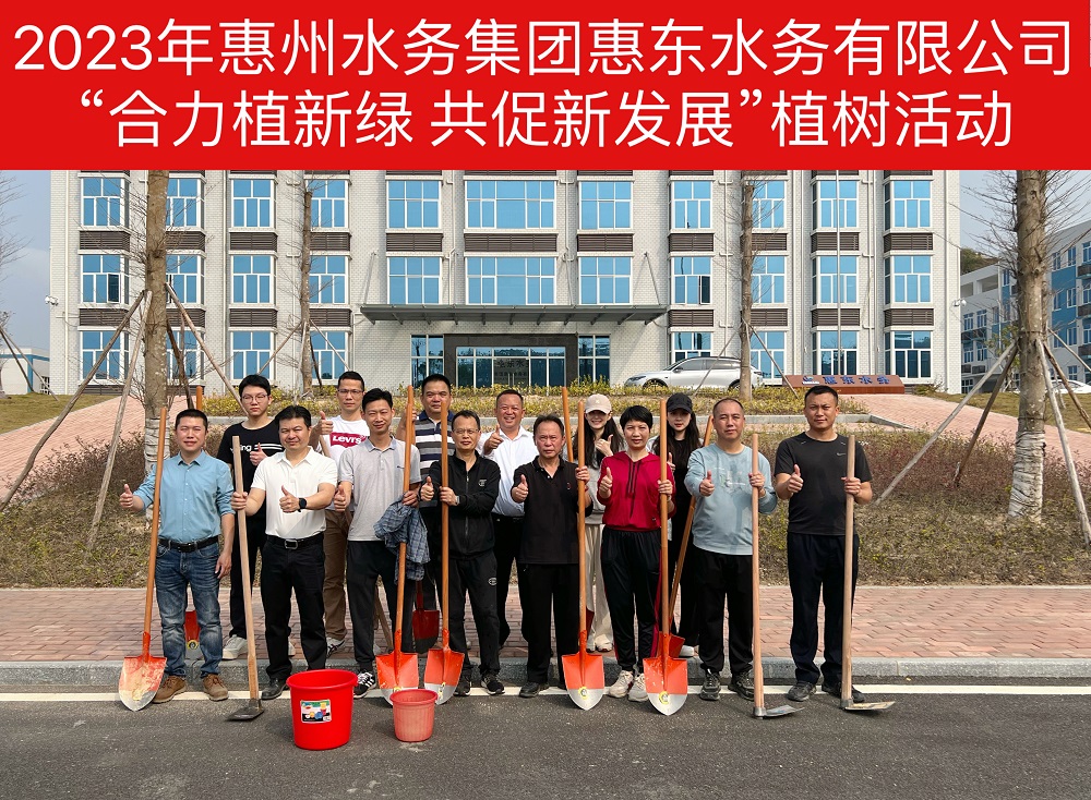协力植新绿 共促新生长——惠东南宫体育开展2023年植树节植树运动_南宫体育