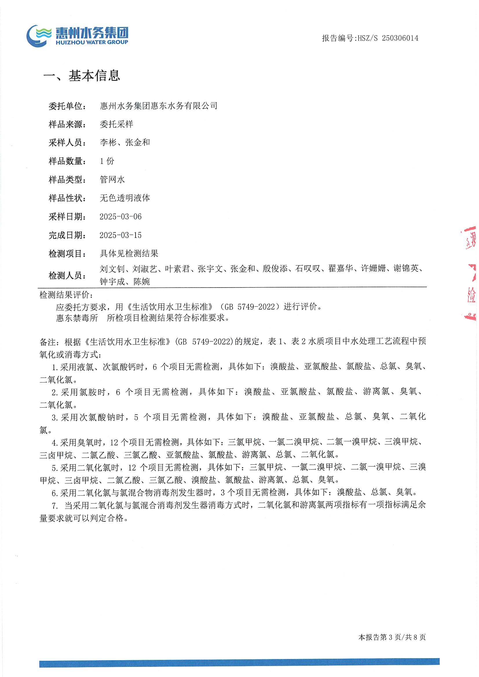 2025年3月份水质检测报告（禁毒所）_南宫体育