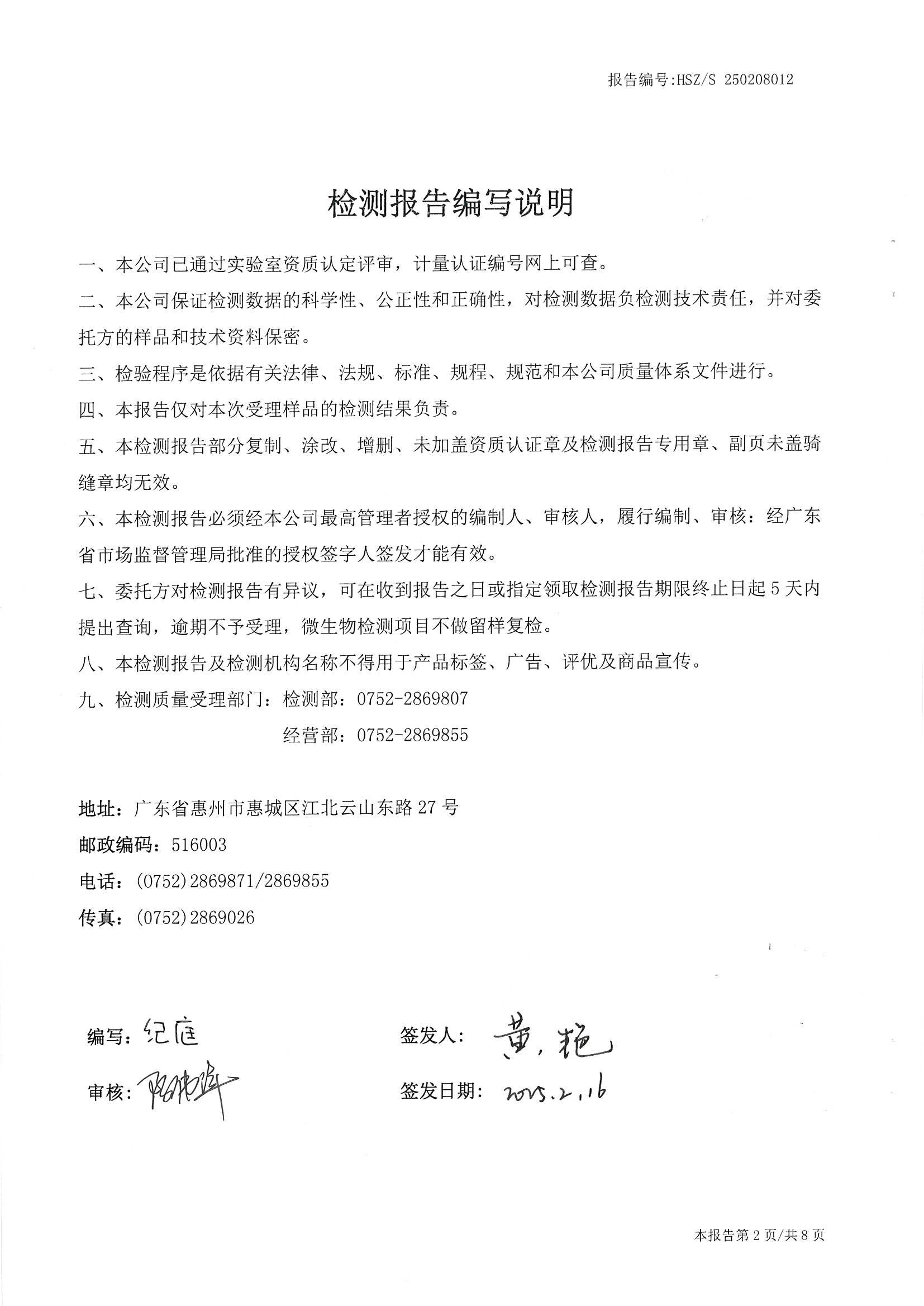 2025年2月份水质检测报告（白花分公司）_南宫体育