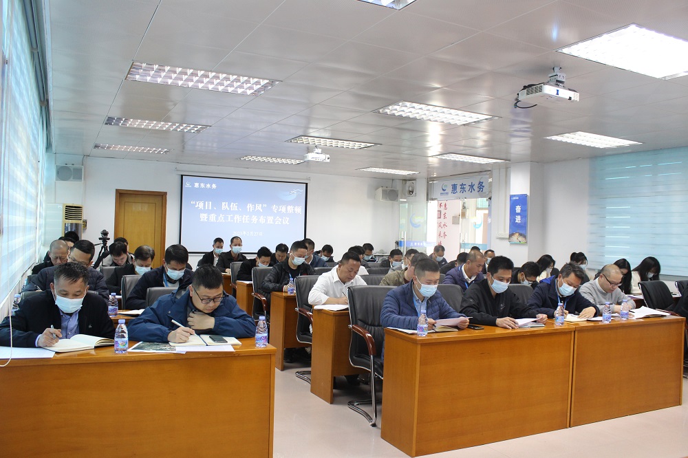 铆足劲头开新局，，，，锚定目的立异绩——惠东南宫体育公司召开“项目、步队、作风”专项教育整理发动暨重点事情使命安排聚会_南宫体育
