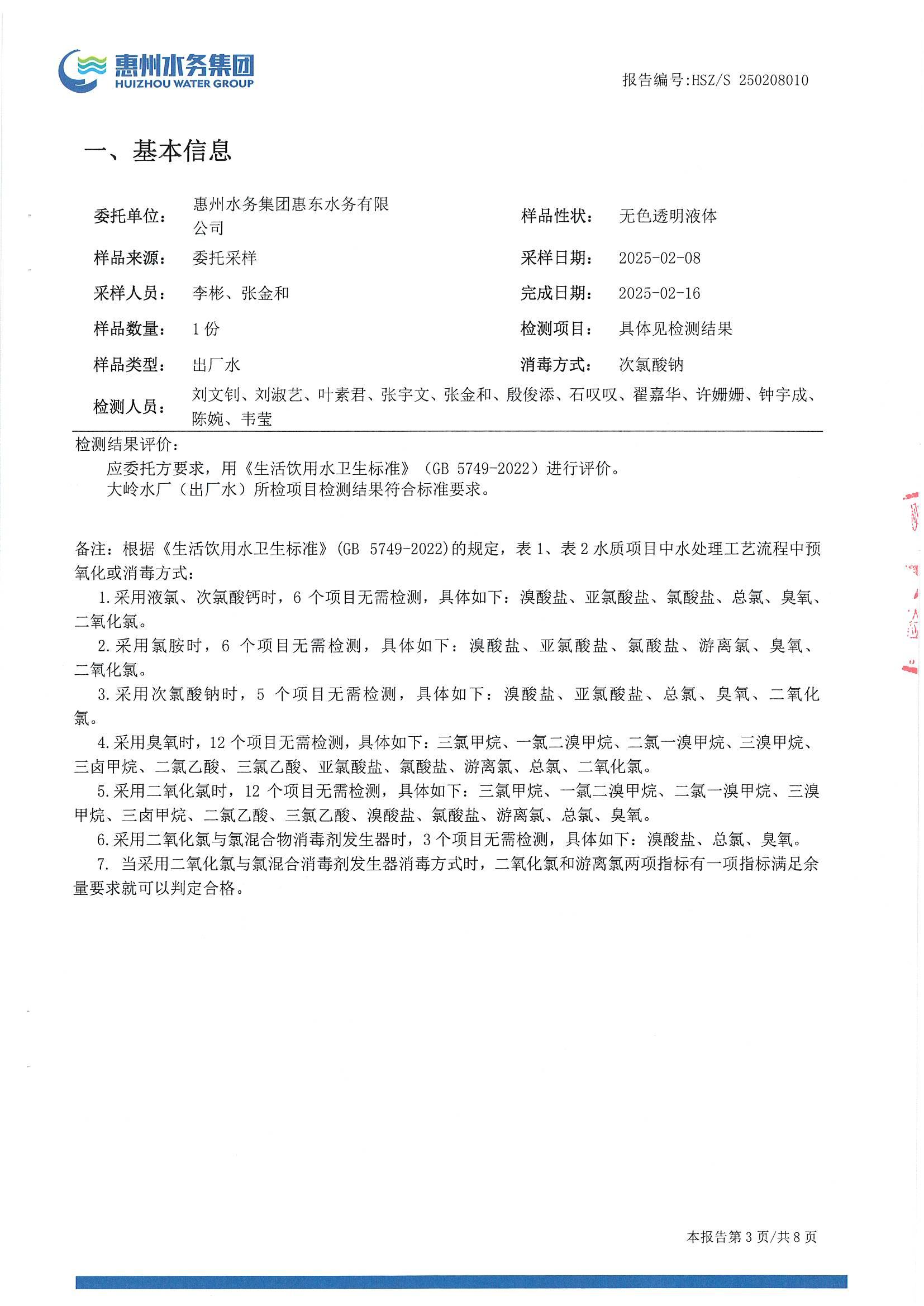 2025年2月份水质检测报告（出厂水）_南宫体育