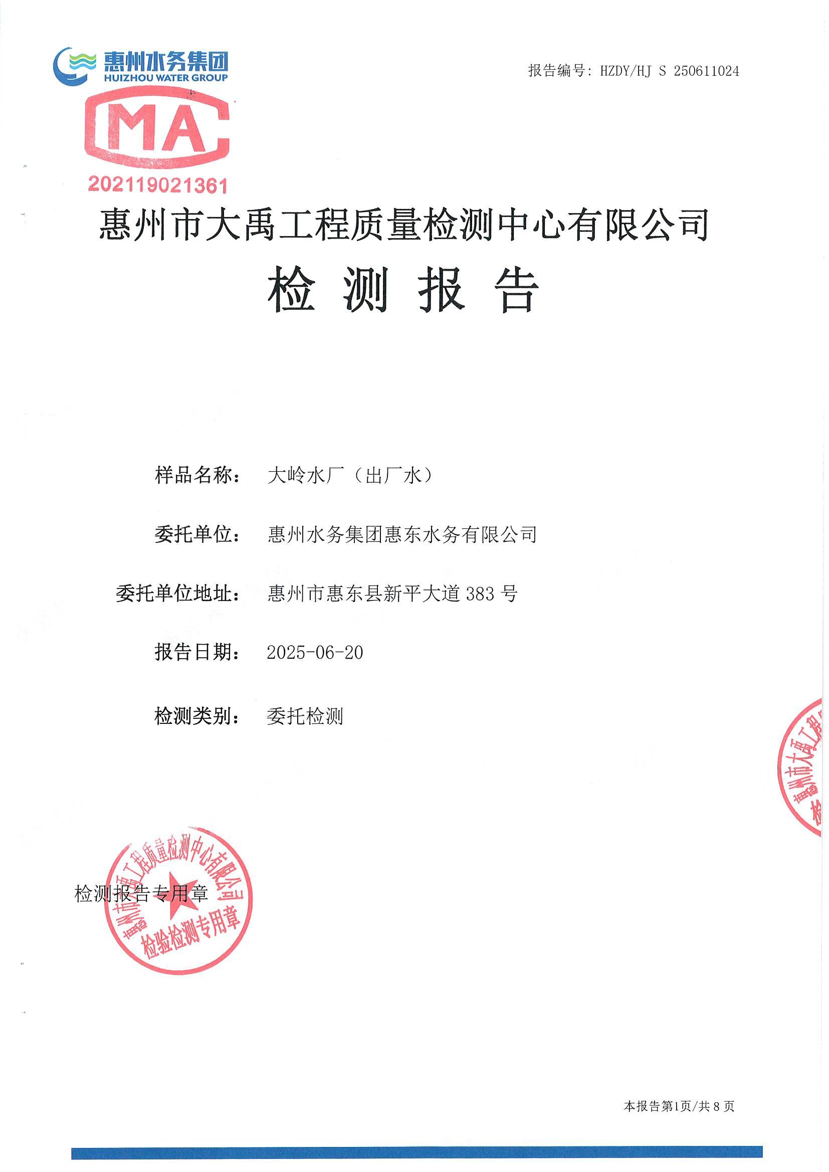 2025年6月水质检测报告（出厂水）_南宫体育