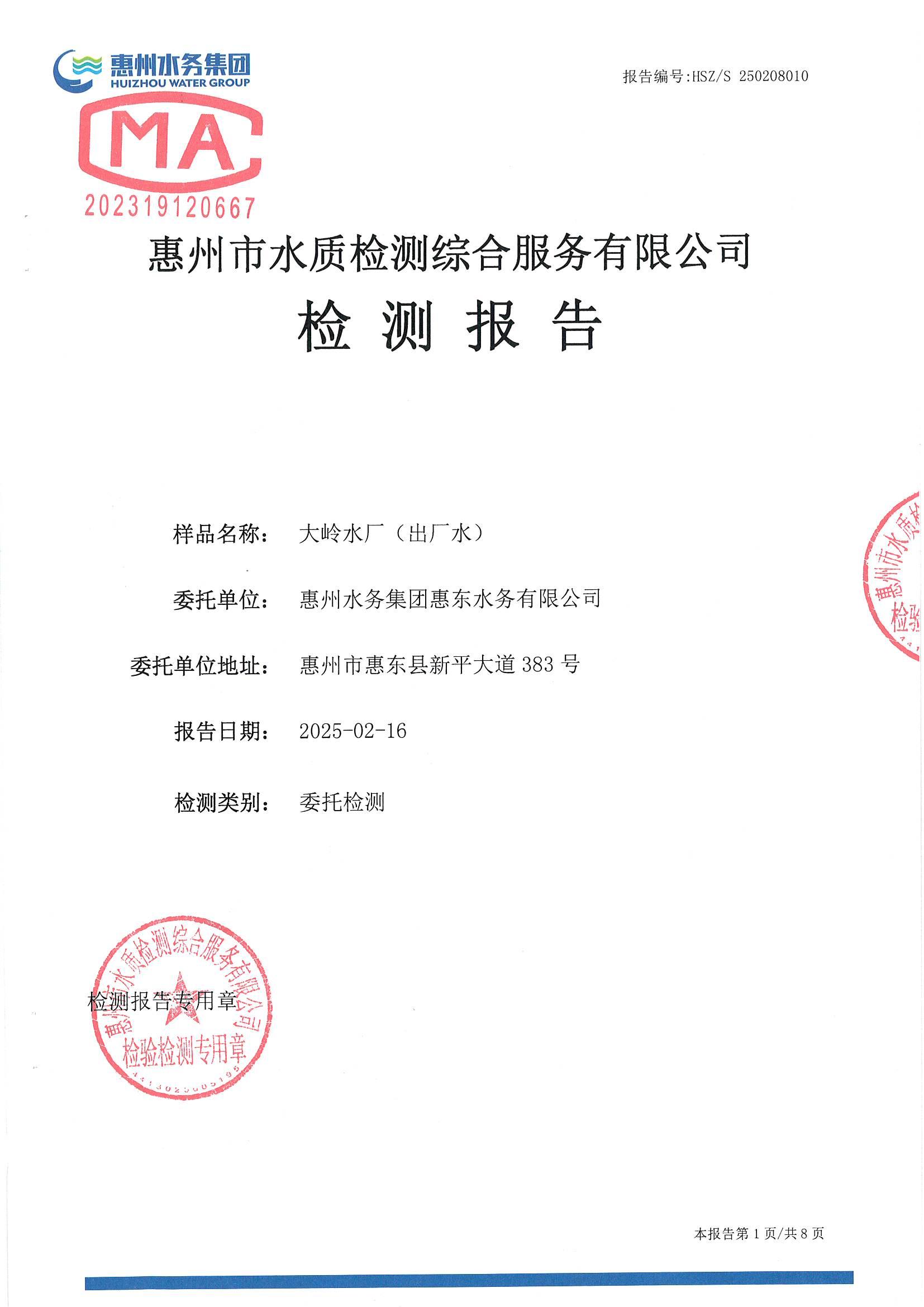 2025年2月份水质检测报告（出厂水）_南宫体育