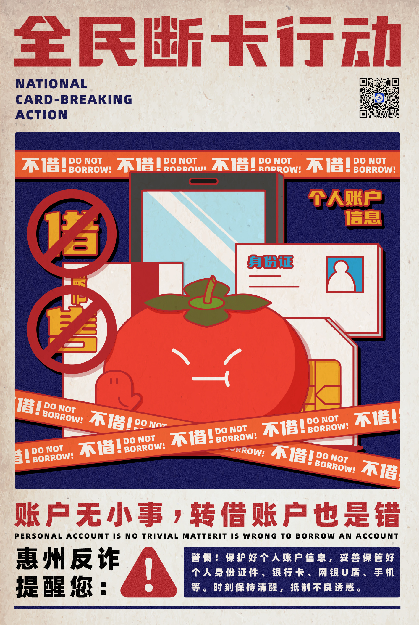 ”全民反诈 人人有责“反诈宣传海报