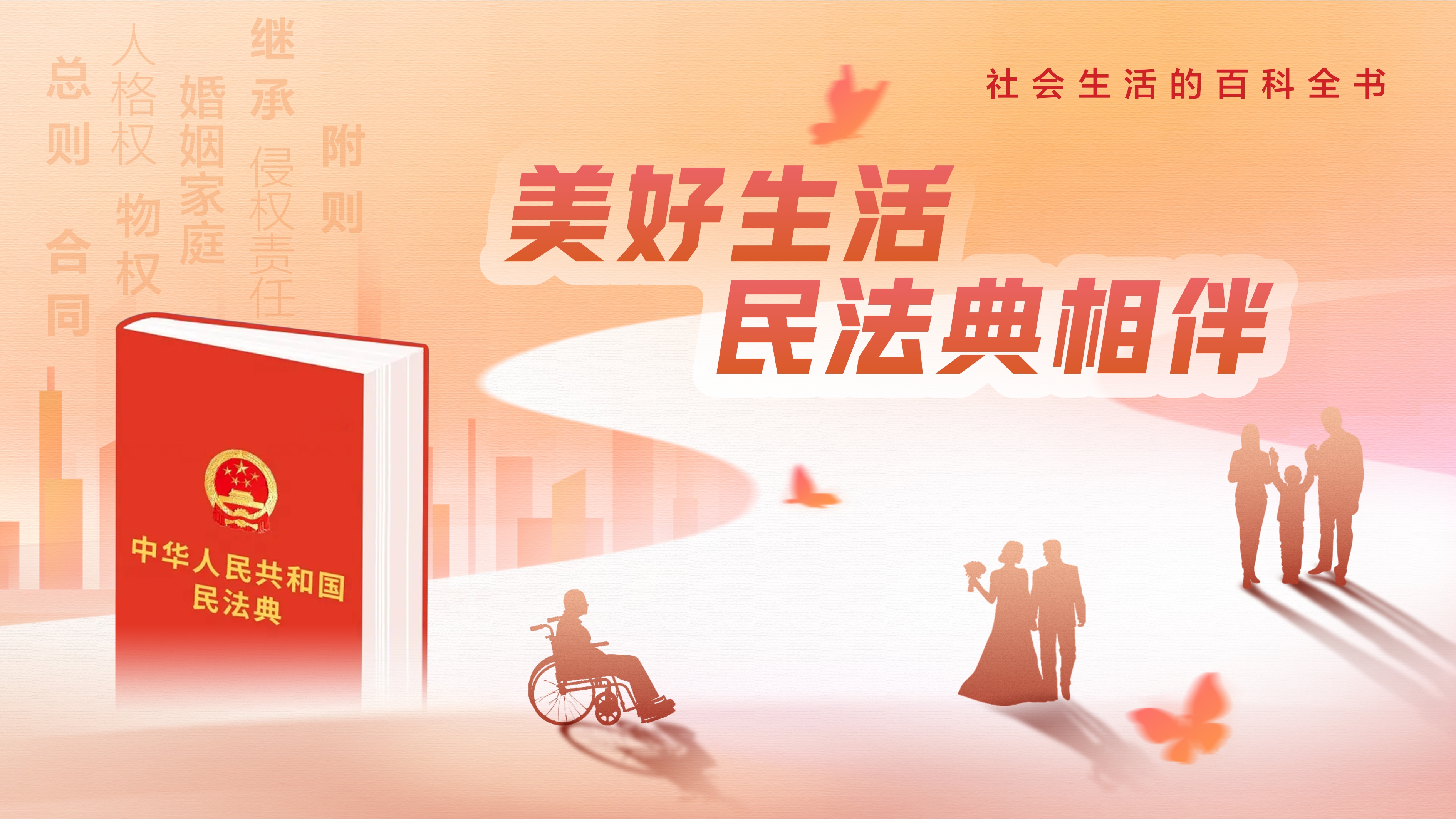 2025年5月份惠东南宫体育公司民法典宣传